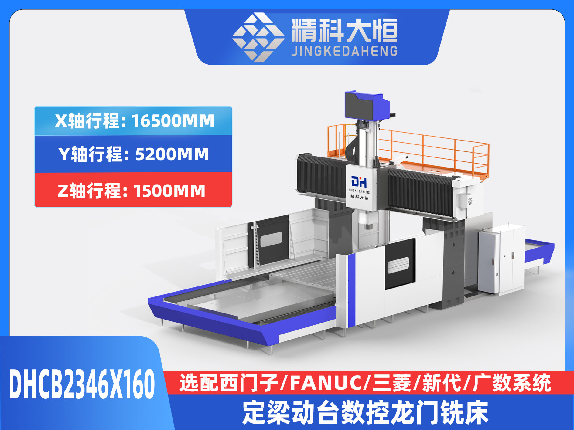 DHCB2346×160重切削數(shù)控龍門銑床