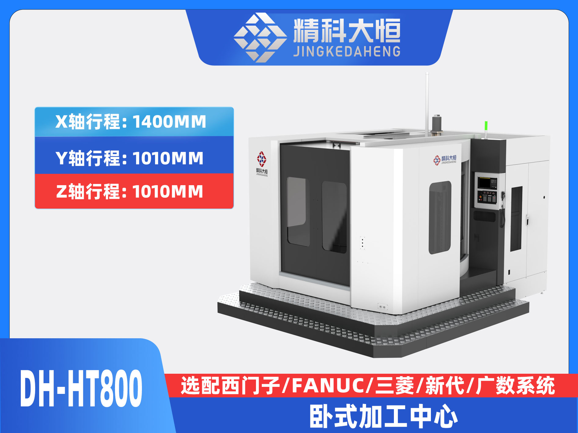 DH-HT800臥式加工中心